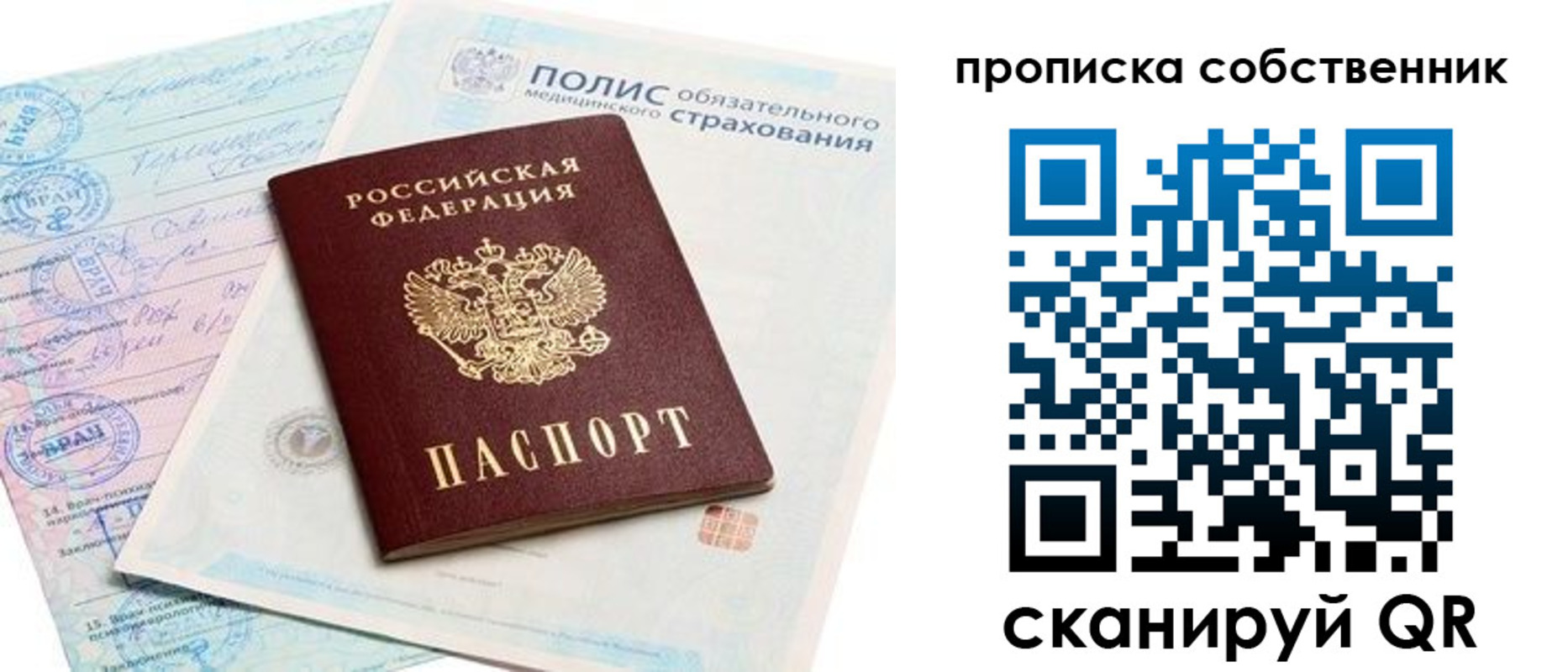 временная регистрация законно в Балаково