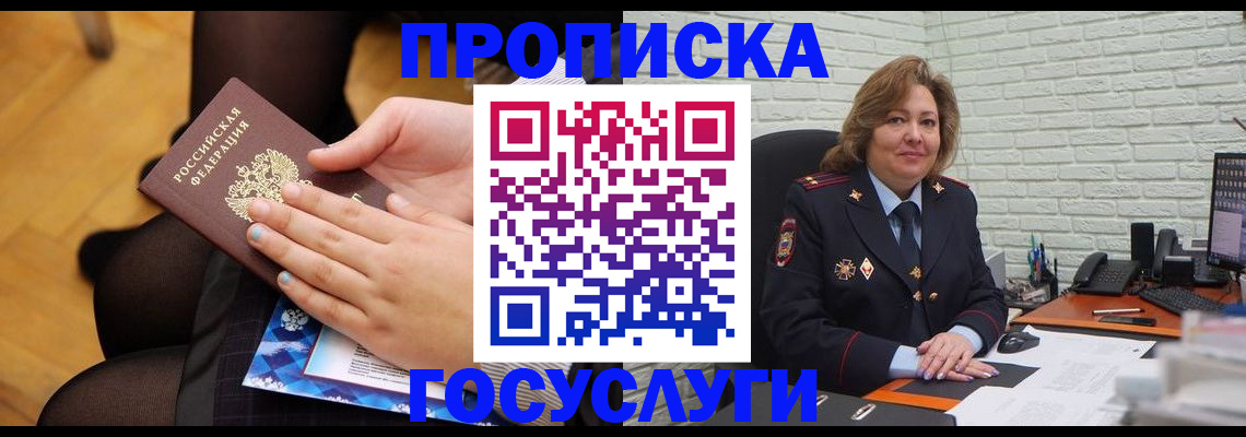 временная регистрация надежно в Балаково