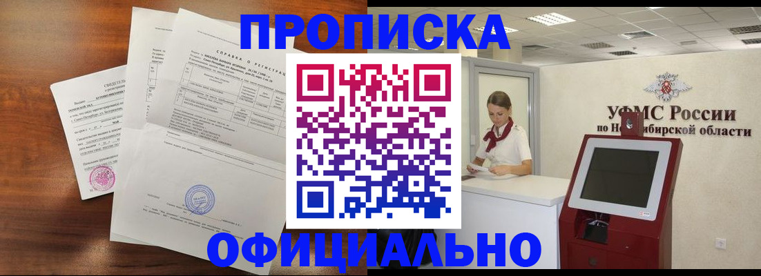 прописка штамп в Балаково