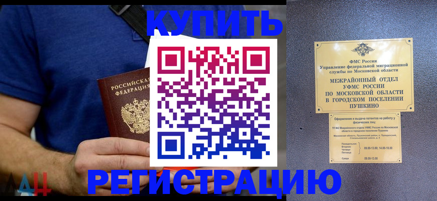 временная регистрация для школы в Балаково