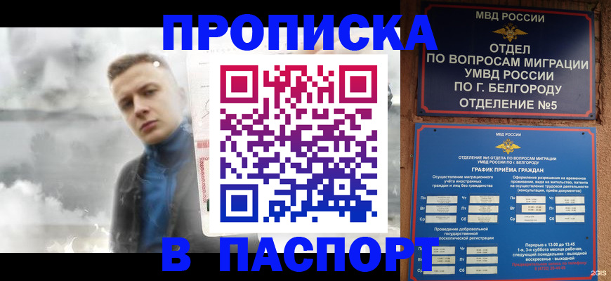 временная регистрация в Балаково